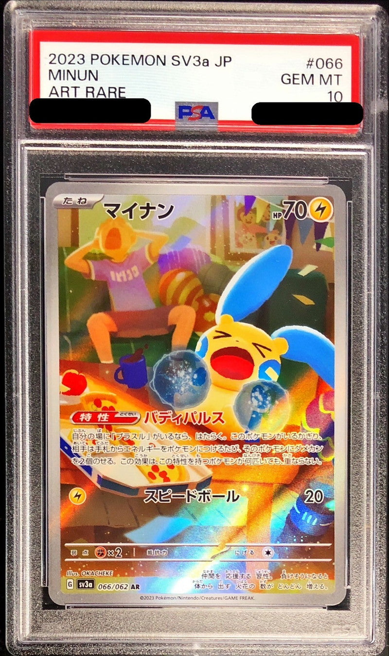 マイナン【AR】