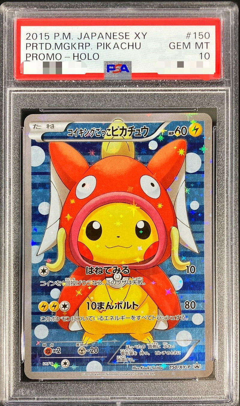 コイキングごっこピカチュウ