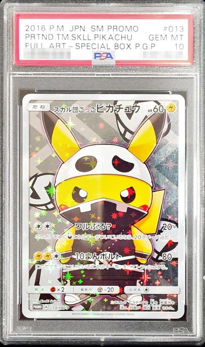 スカル団ごっこピカチュウ
