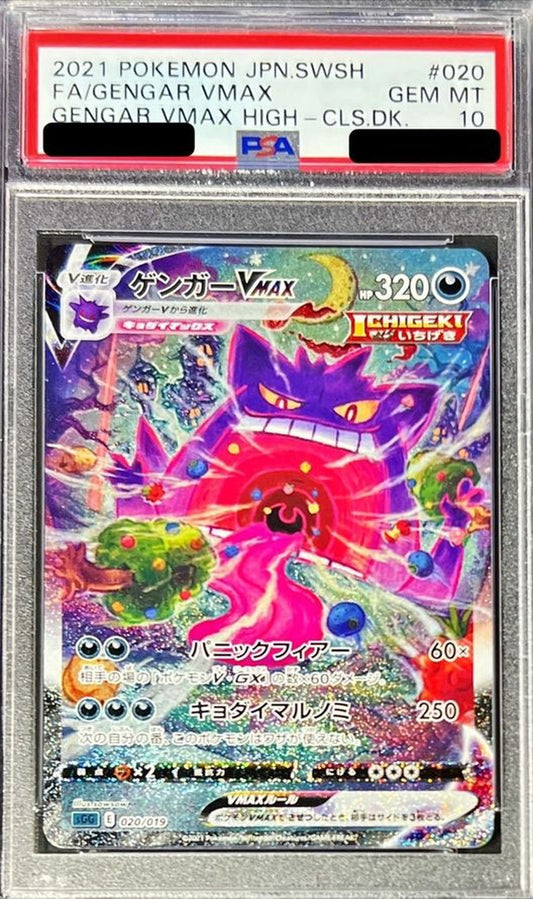 Gengar VMAX