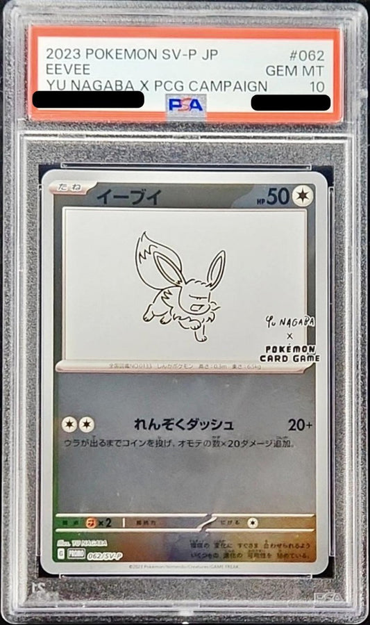 Eevee (YU NAGABA) [Promo]