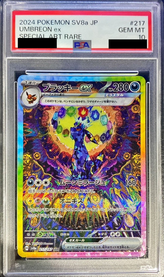 ブラッキーEX
