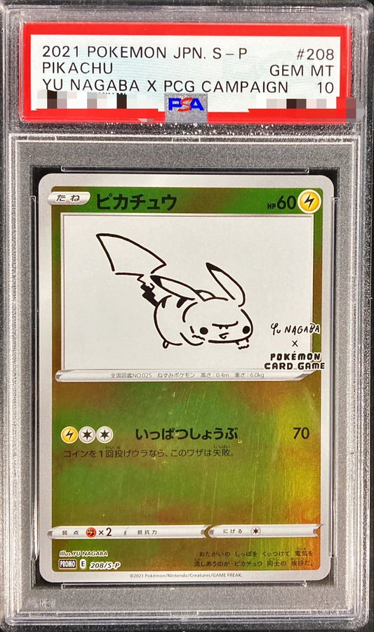 Pikachu (YU NAGABA) [Promo]