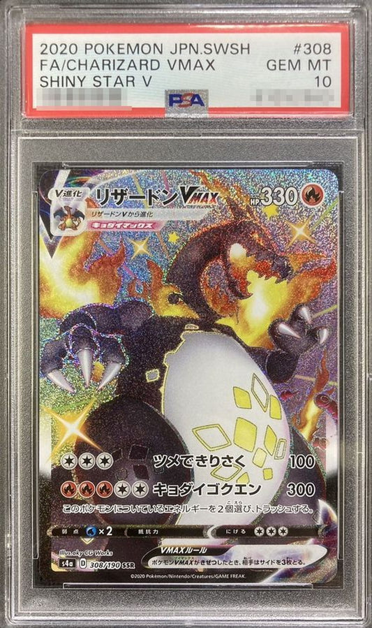 Charizard VMAX [SSR]